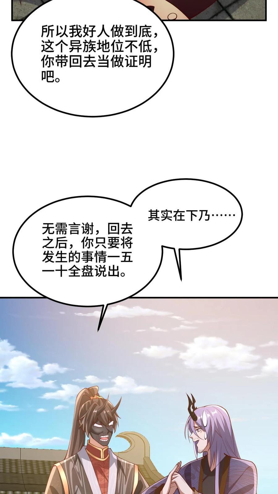 第203话 一不小心，和岳父拜把子了17