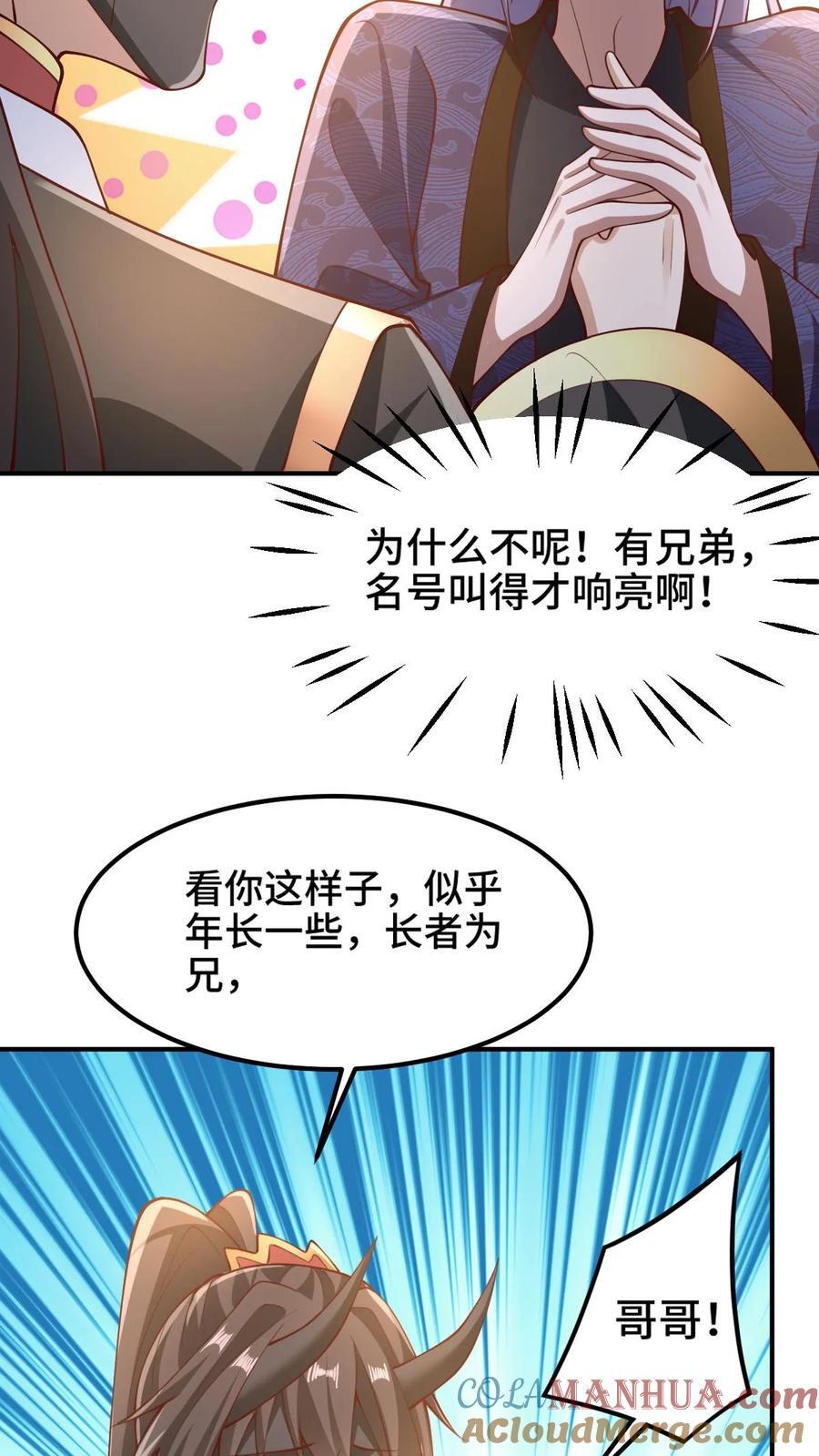 第203话 一不小心，和岳父拜把子了22