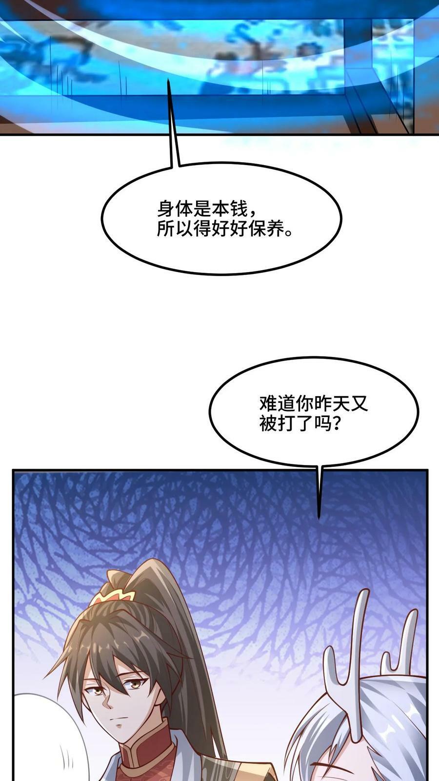 第172话 我帮你舔舔9