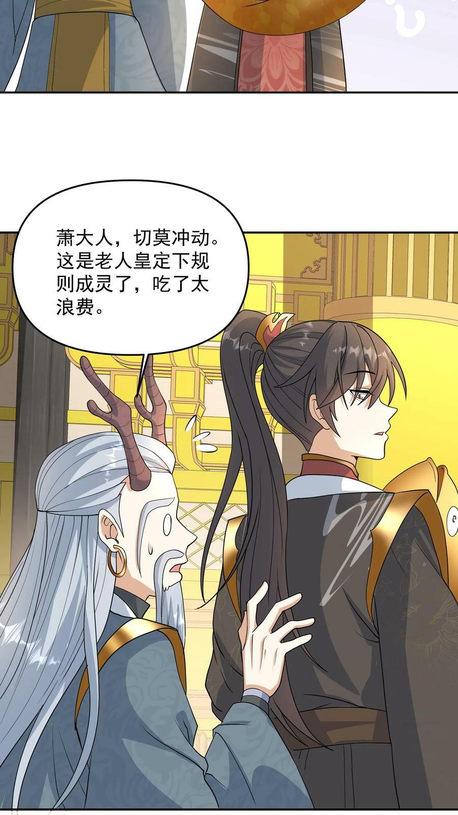 第116话 清蒸还是红烧9