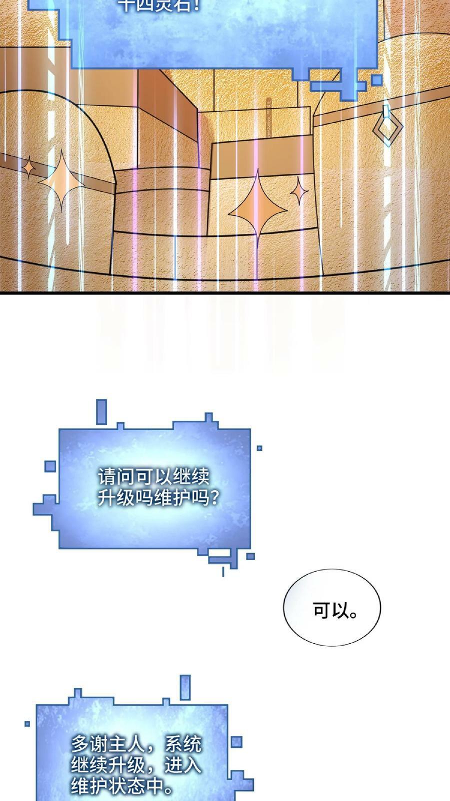 第57话 算账超神的萧天19