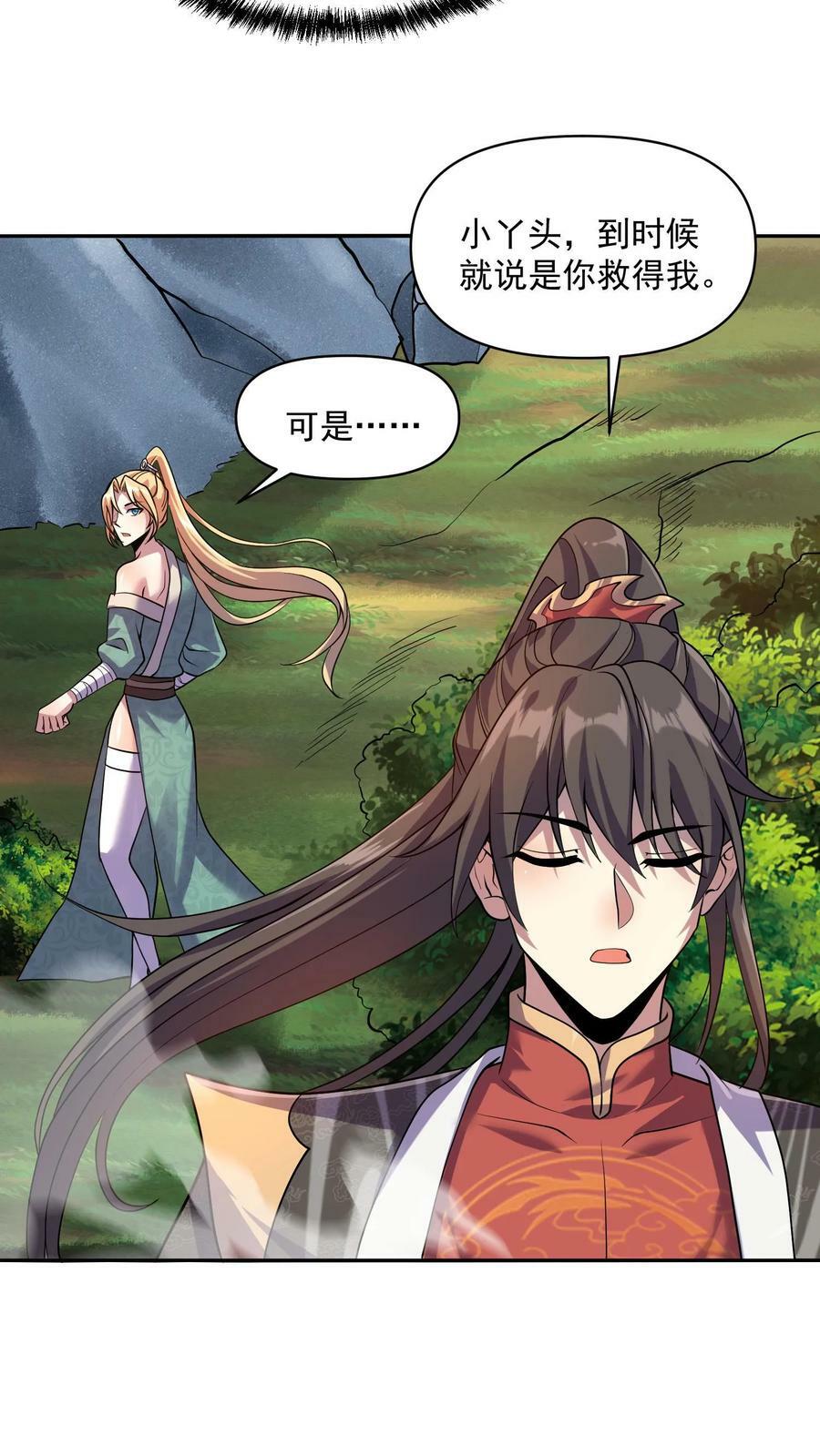 第7话 少将军被玩坏了5