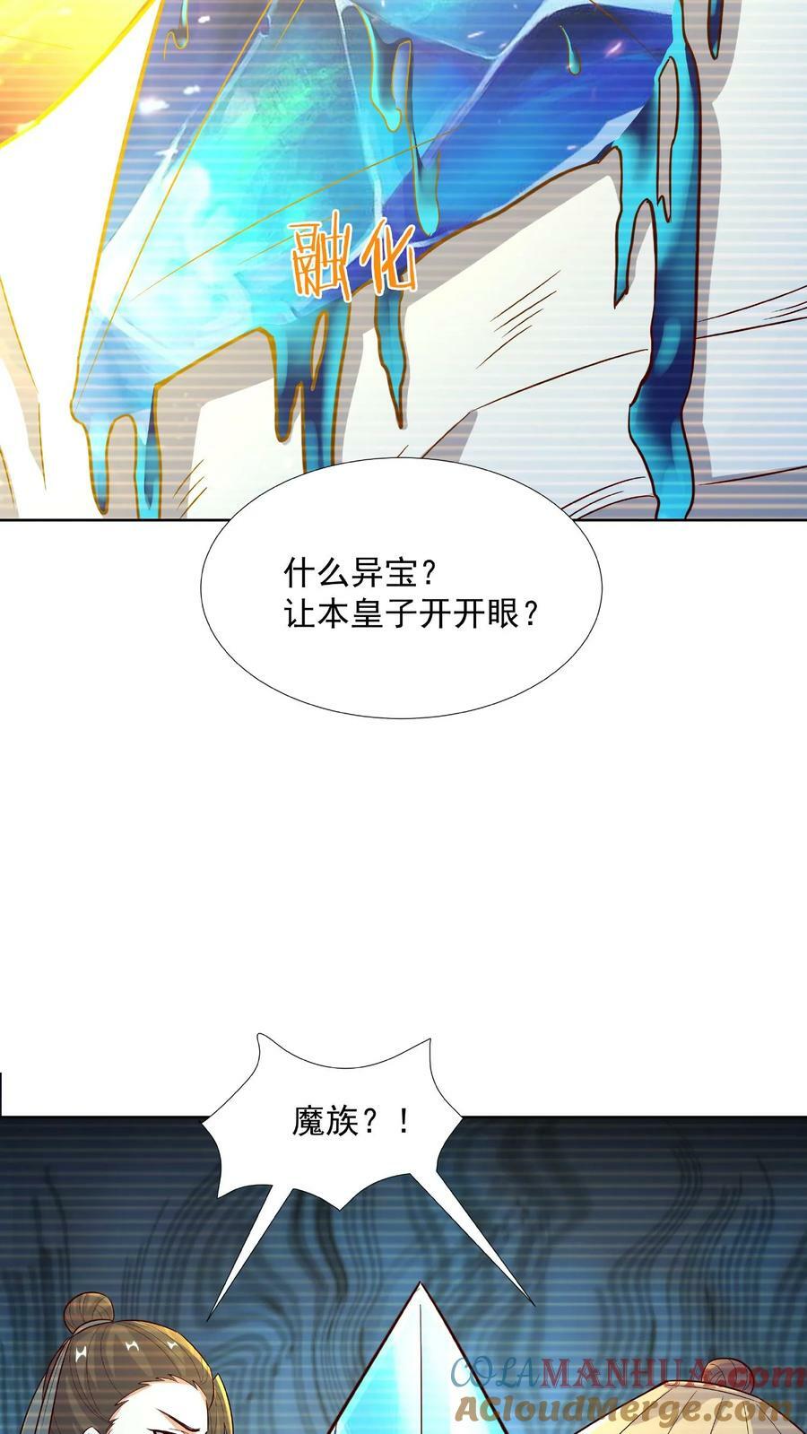 第90话 紫帝尊虚假的一生24