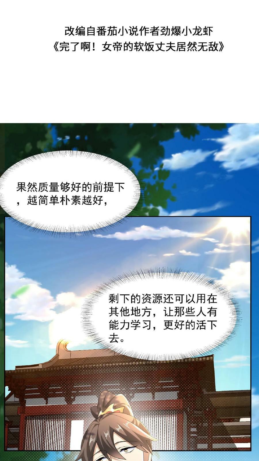 第104话 天字一号女帝与亲王爱心满满情意绵绵阳光福利院1