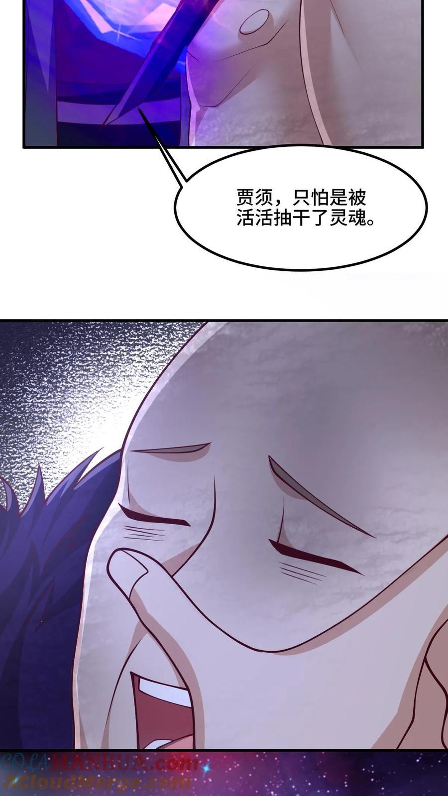 第217话 贾须之死18