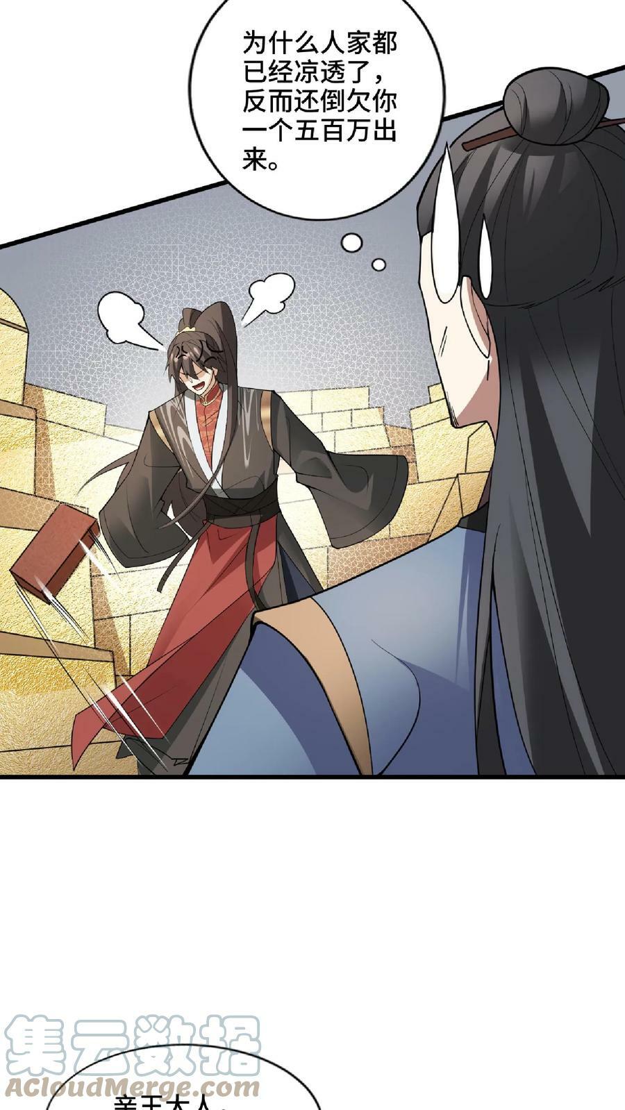 第57话 算账超神的萧天28