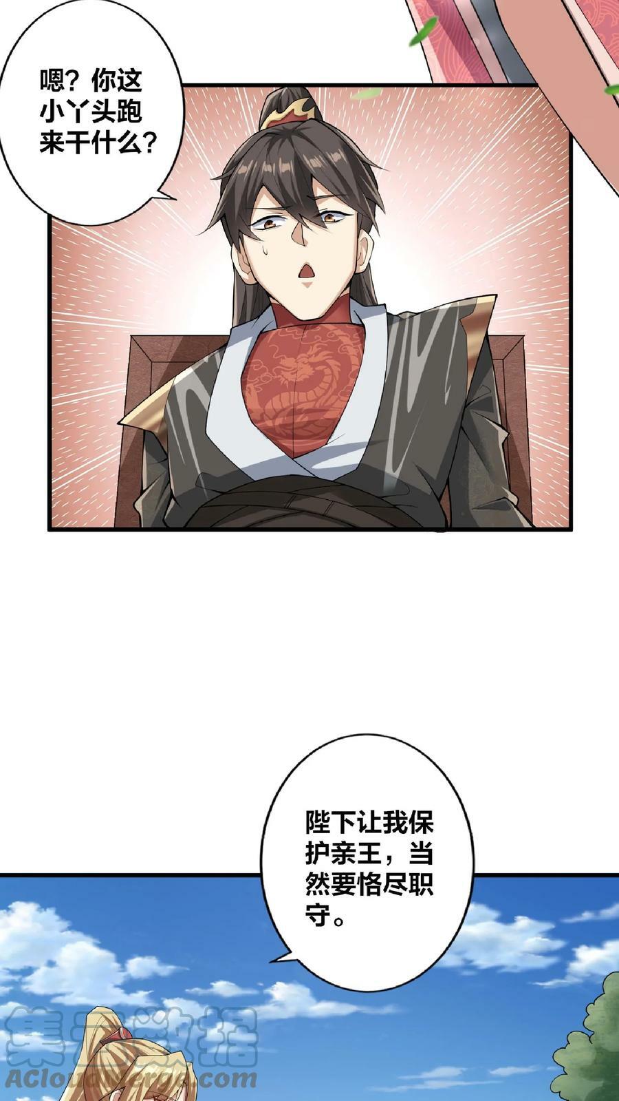 第16话 少将军真的坏了20
