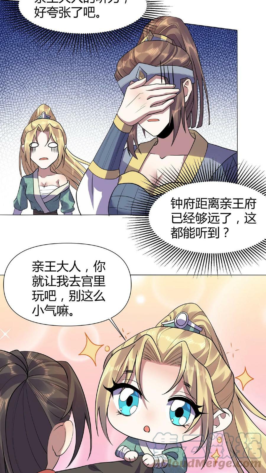 第27话 刘将军也沦陷了12