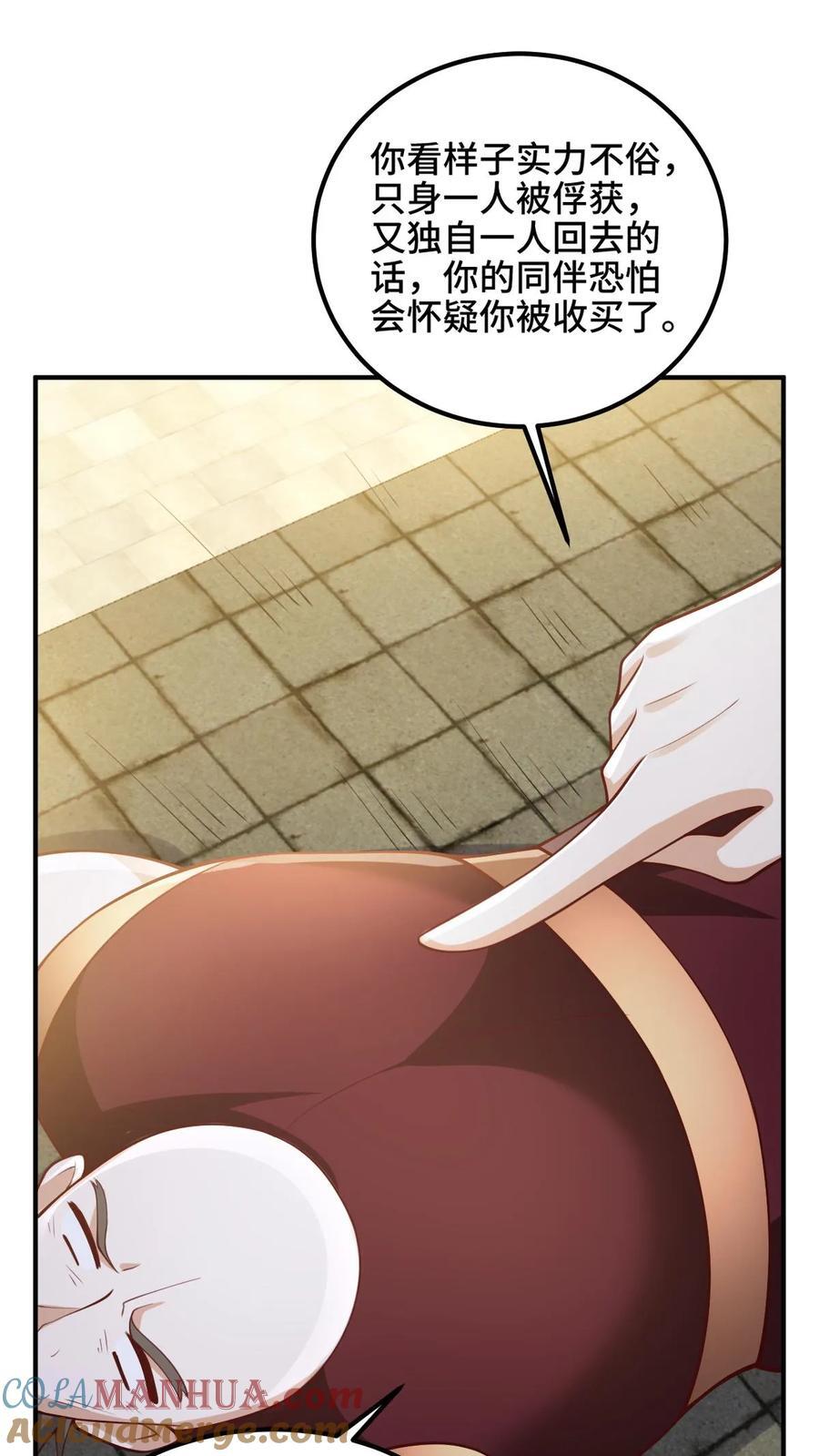 第203话 一不小心，和岳父拜把子了16