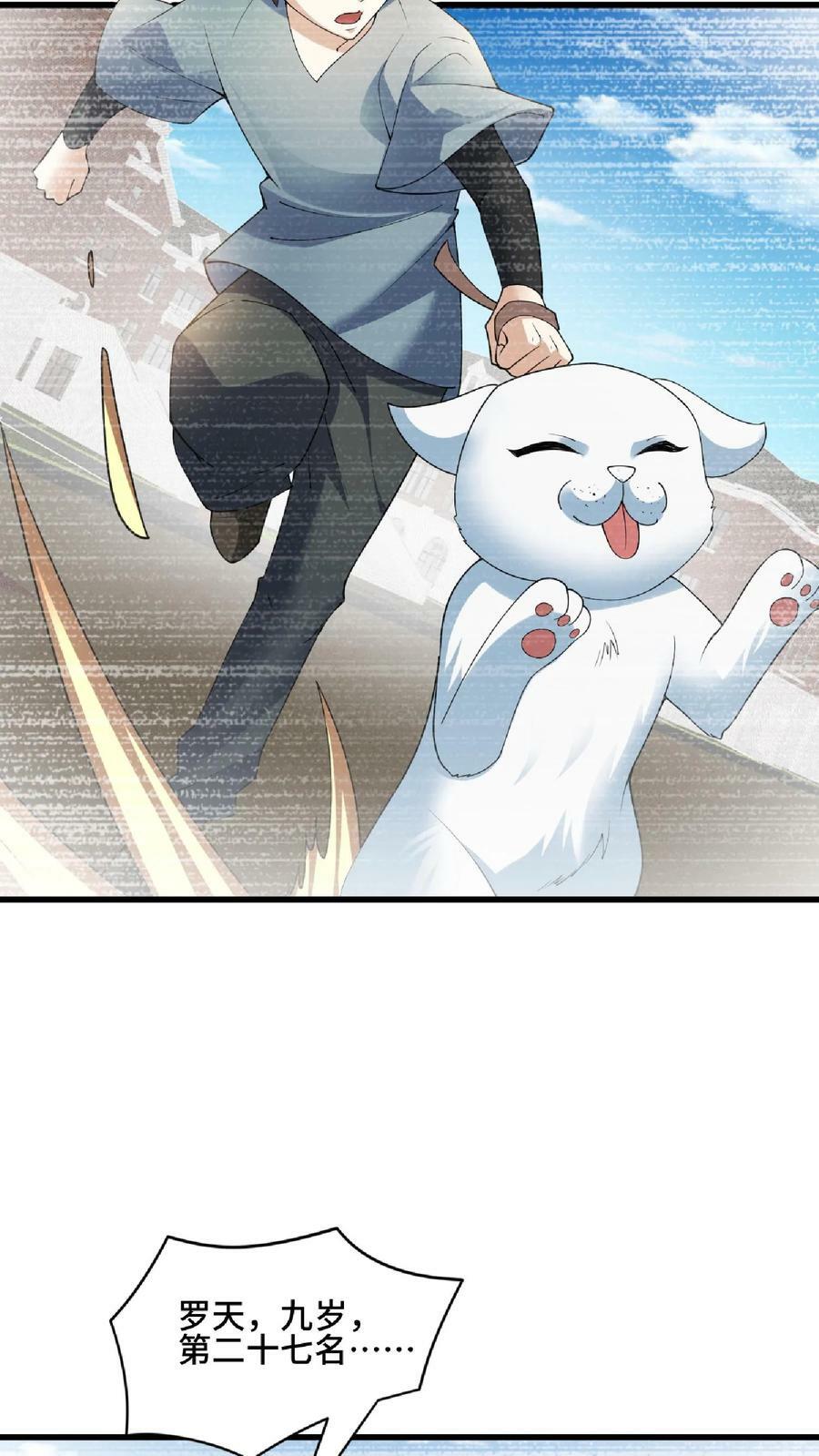 第75话 萧天的梦境11