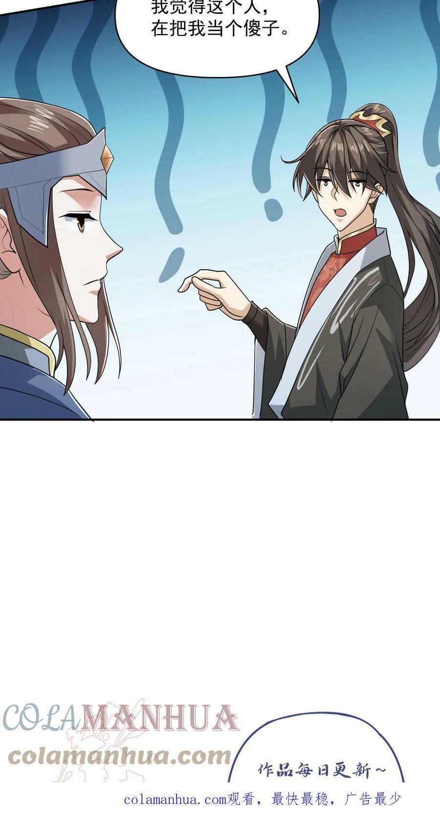 第47话 不是故意的24
