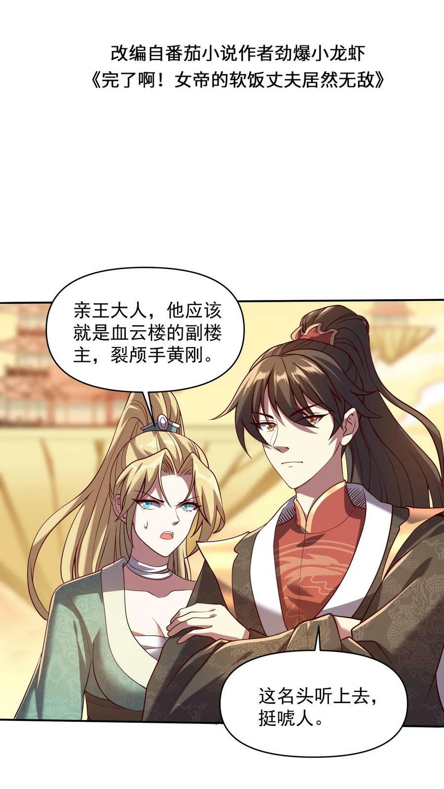 第12话 一巴掌让你哭1