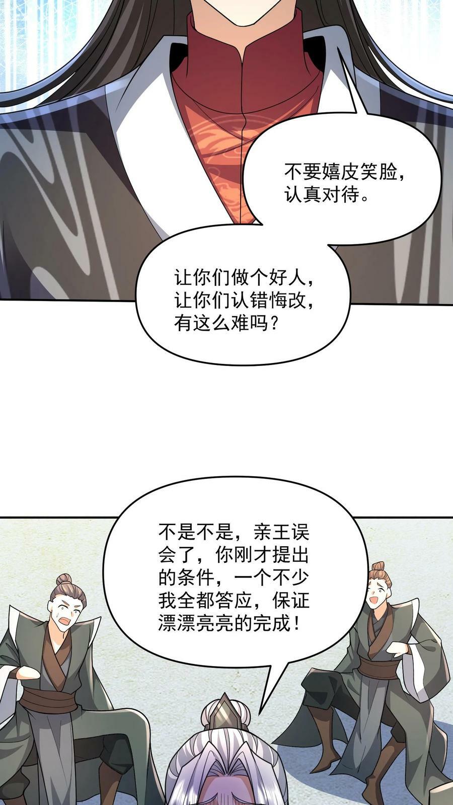 第95话 傻白甜不傻还很狗21