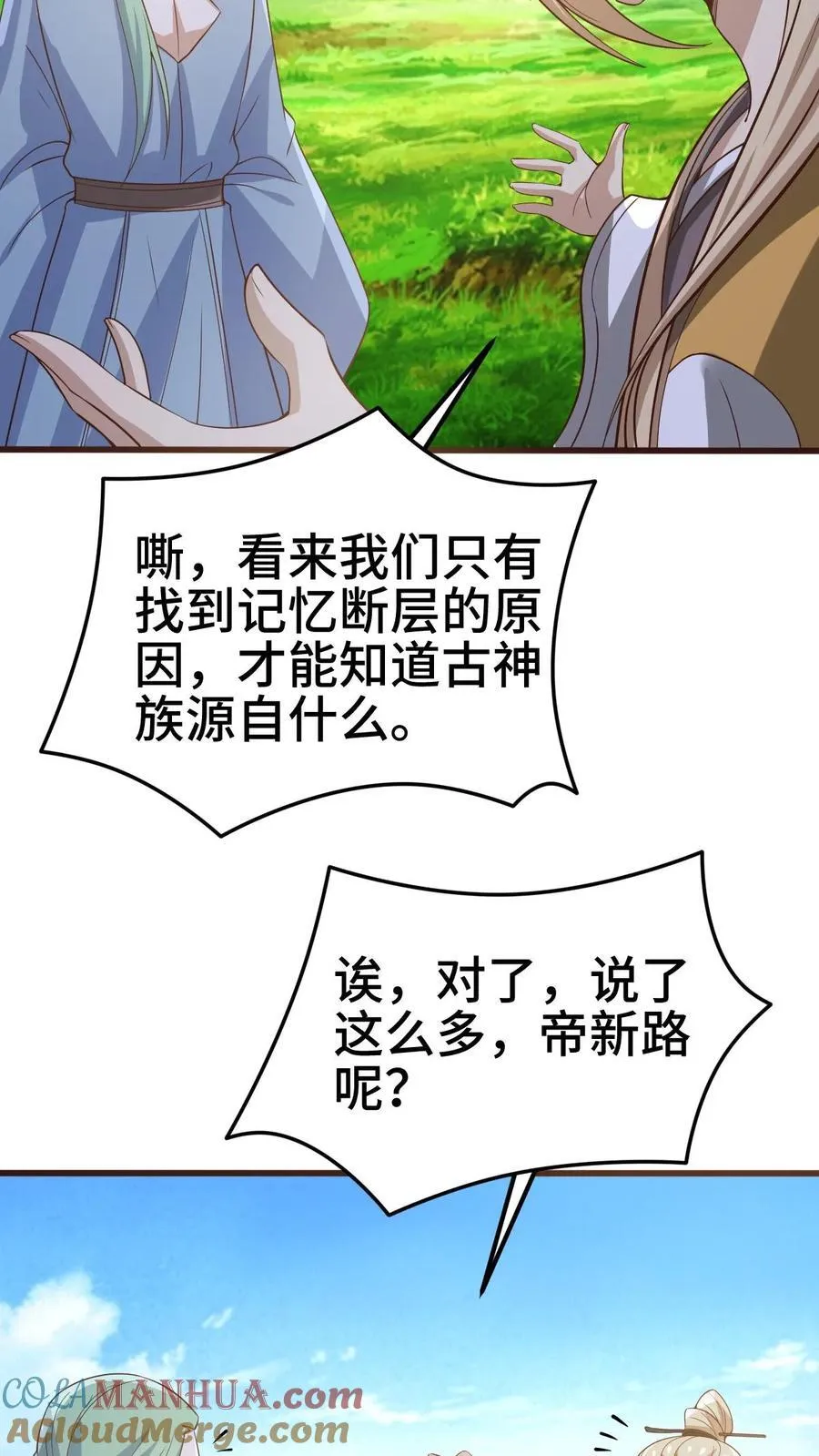 第366话 又害我！4