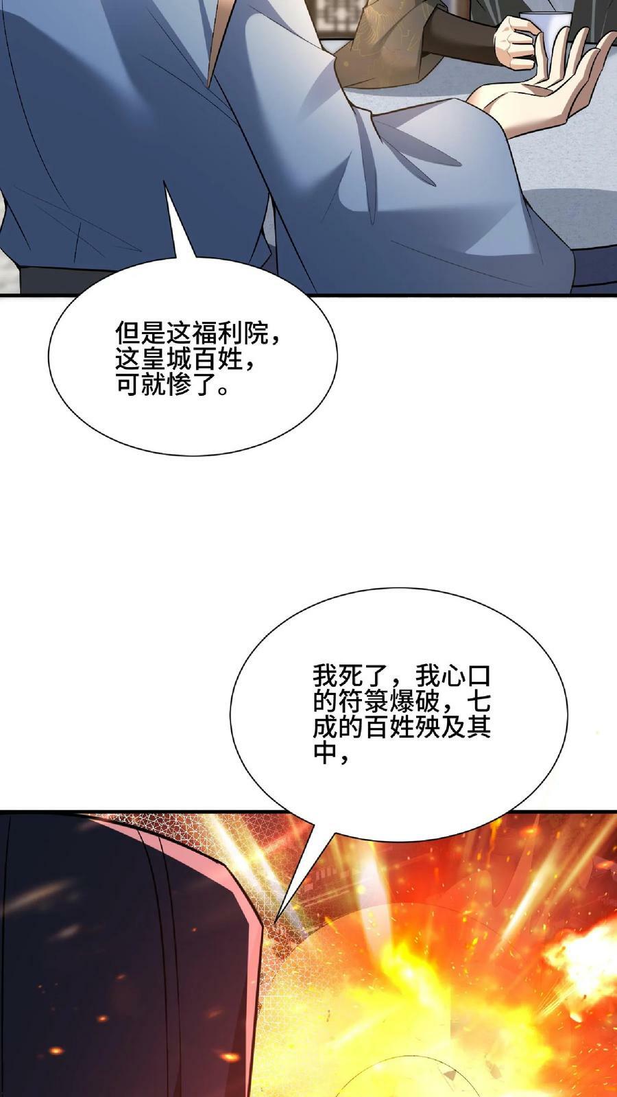 第105话 我就是一个没有未来的废物5