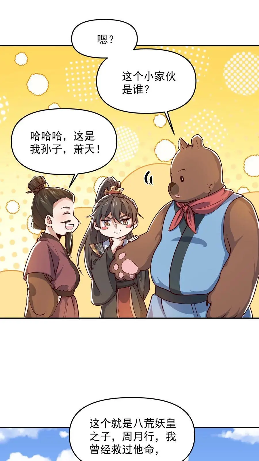 第332话 真·熊15