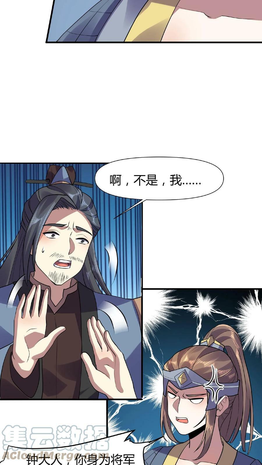 第27话 刘将军也沦陷了20