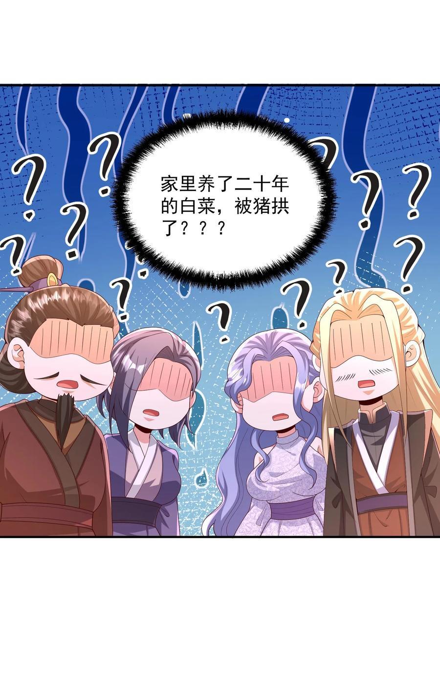 第248话 白菜被拱了19