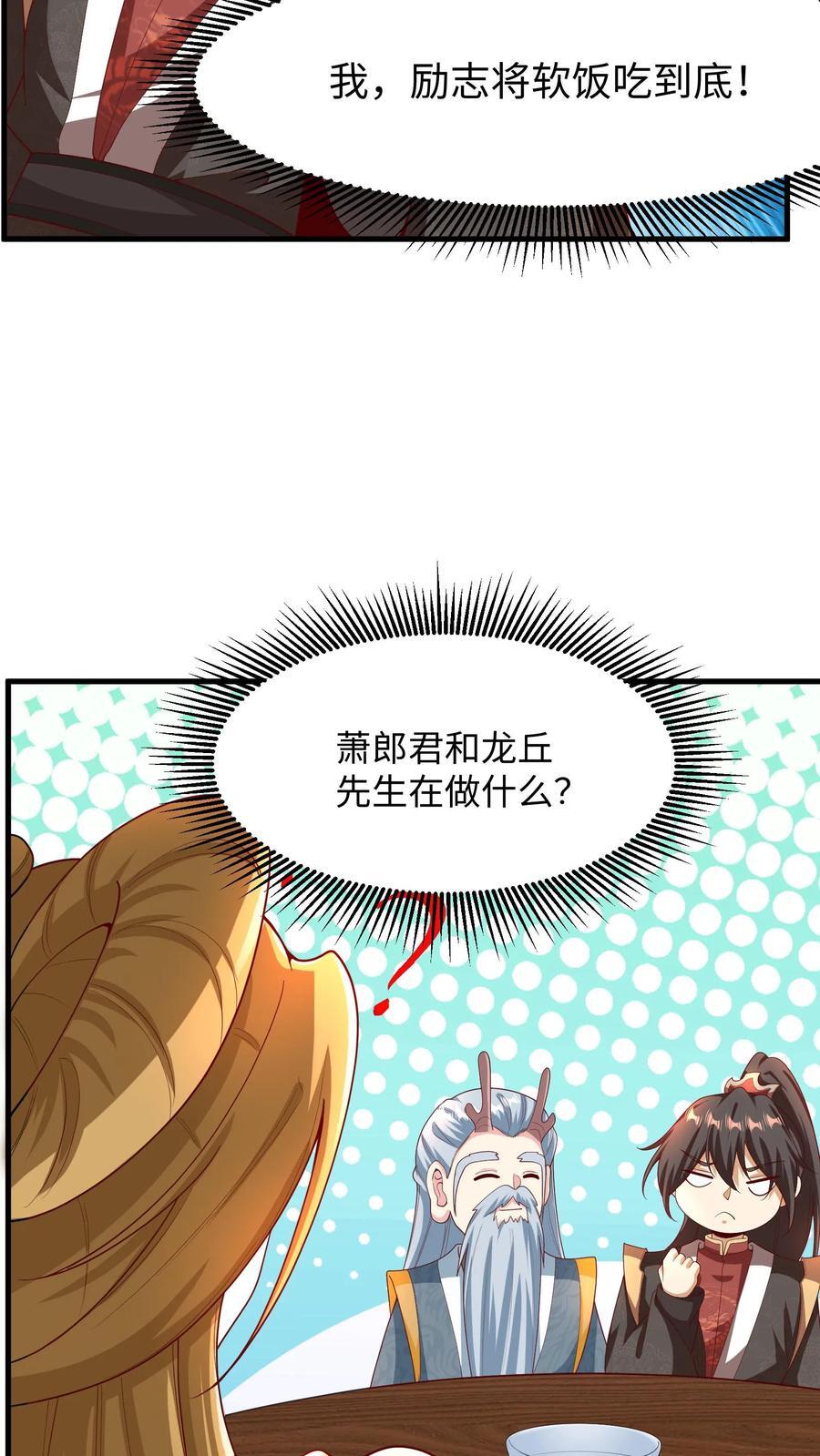 第214话 将吃软饭进行到底21