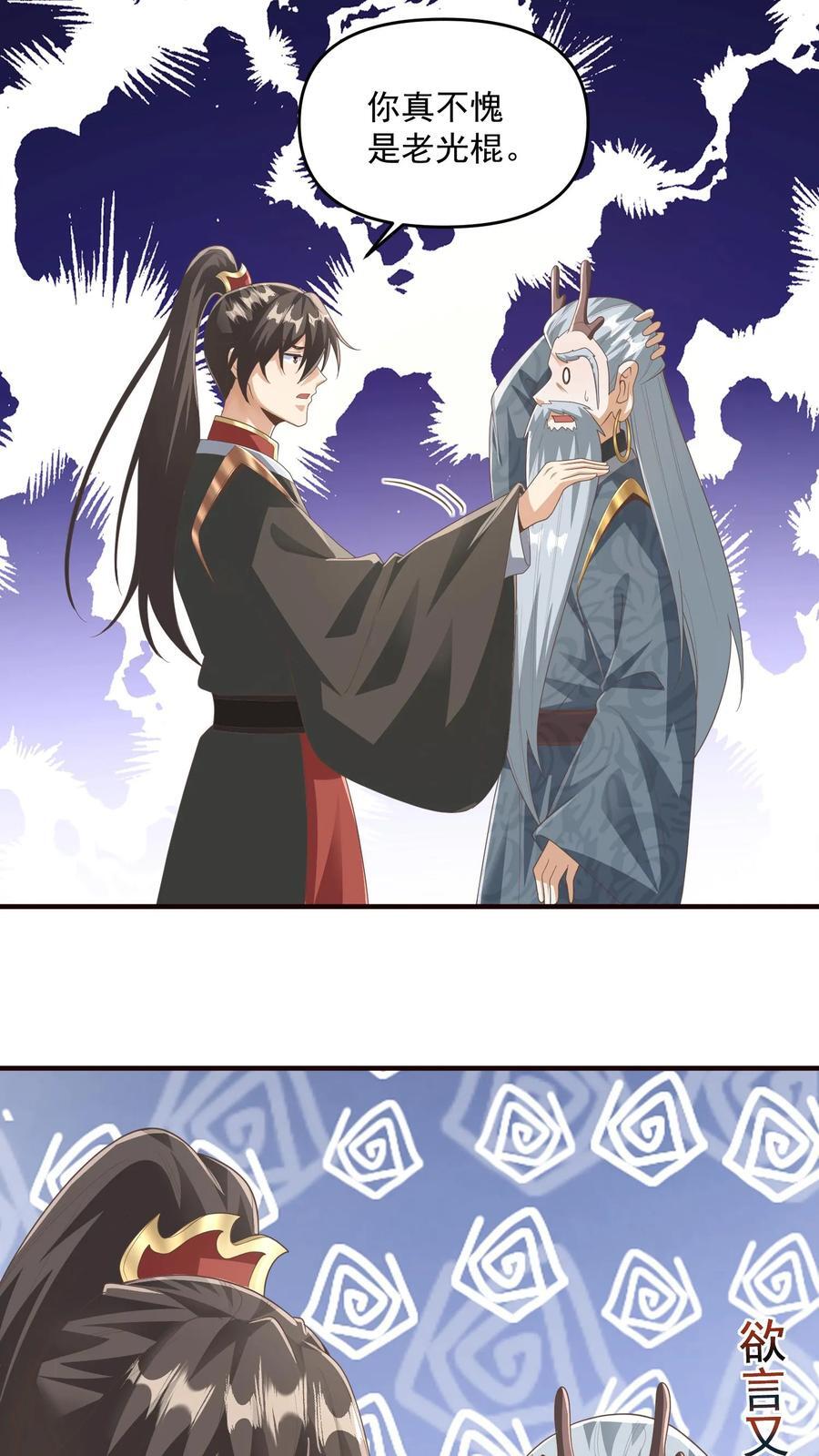 第227话 老光棍龙丘道17
