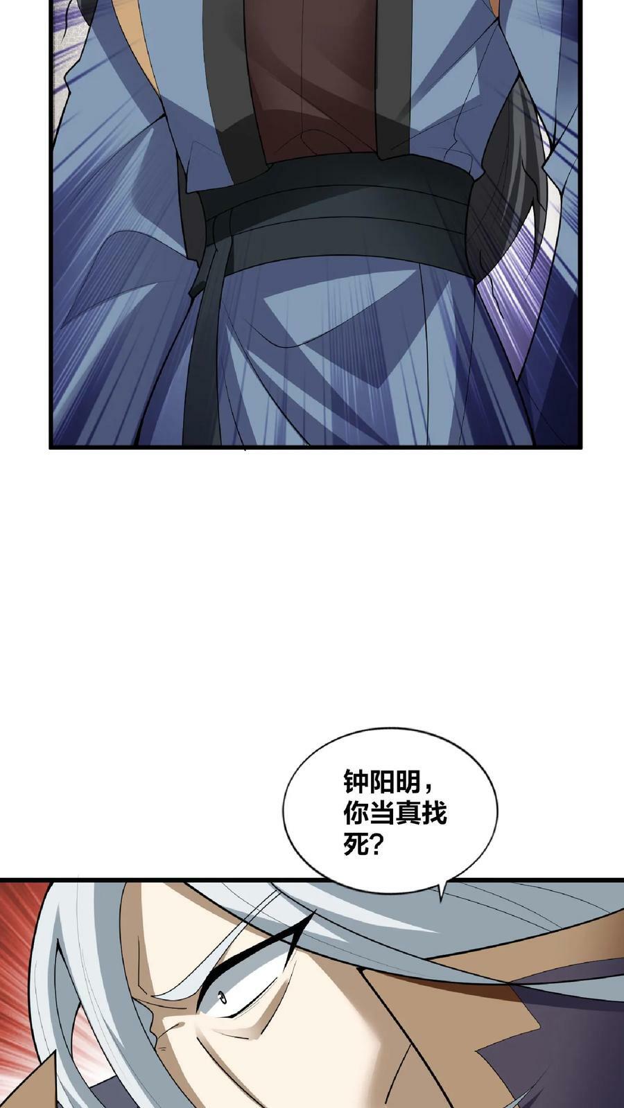 第52话 强如钟阳明17