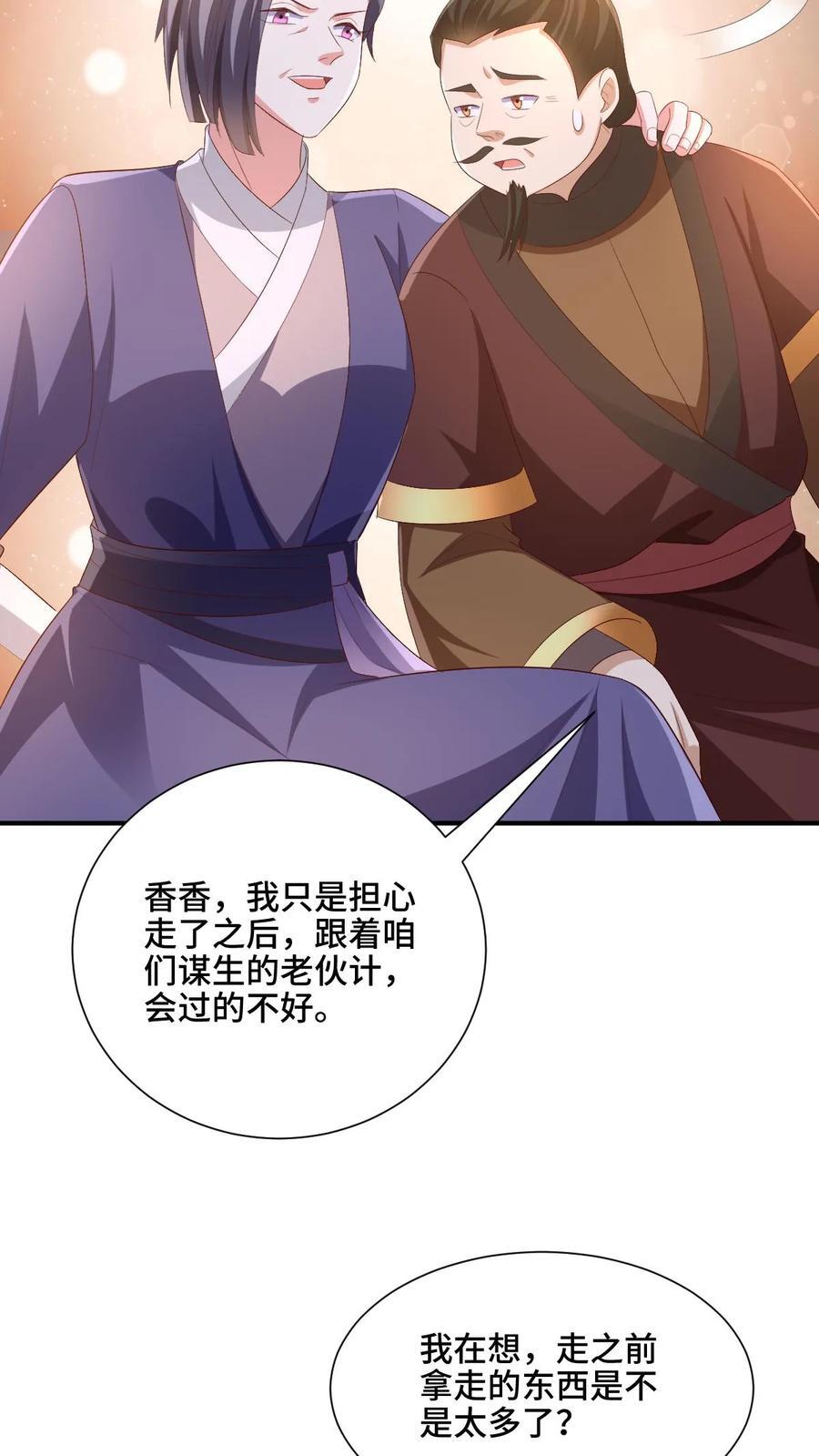 第216话 南荒域出事了7