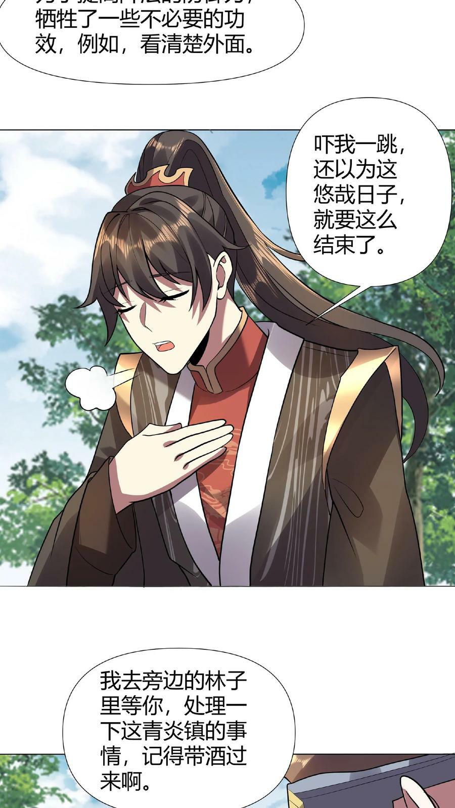 第26话 山呢？15