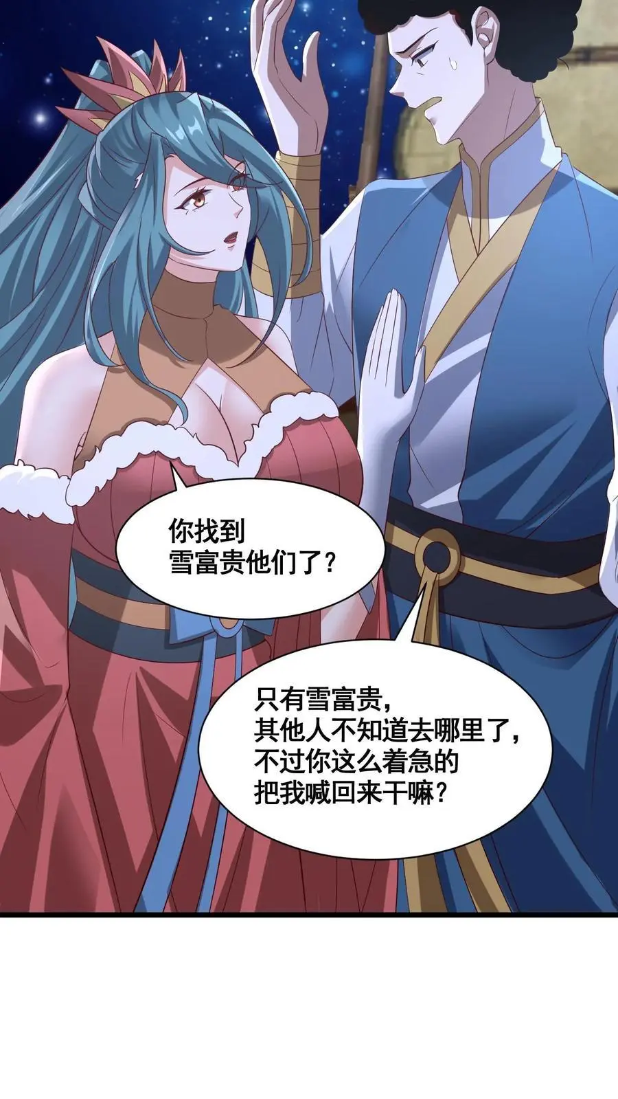 第314话 雪家完了13