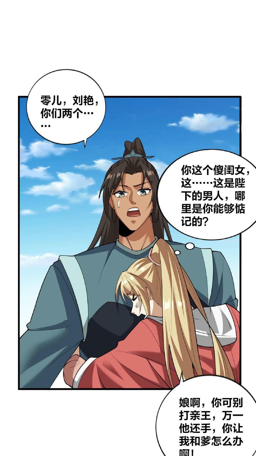 第31话 魅力无限19