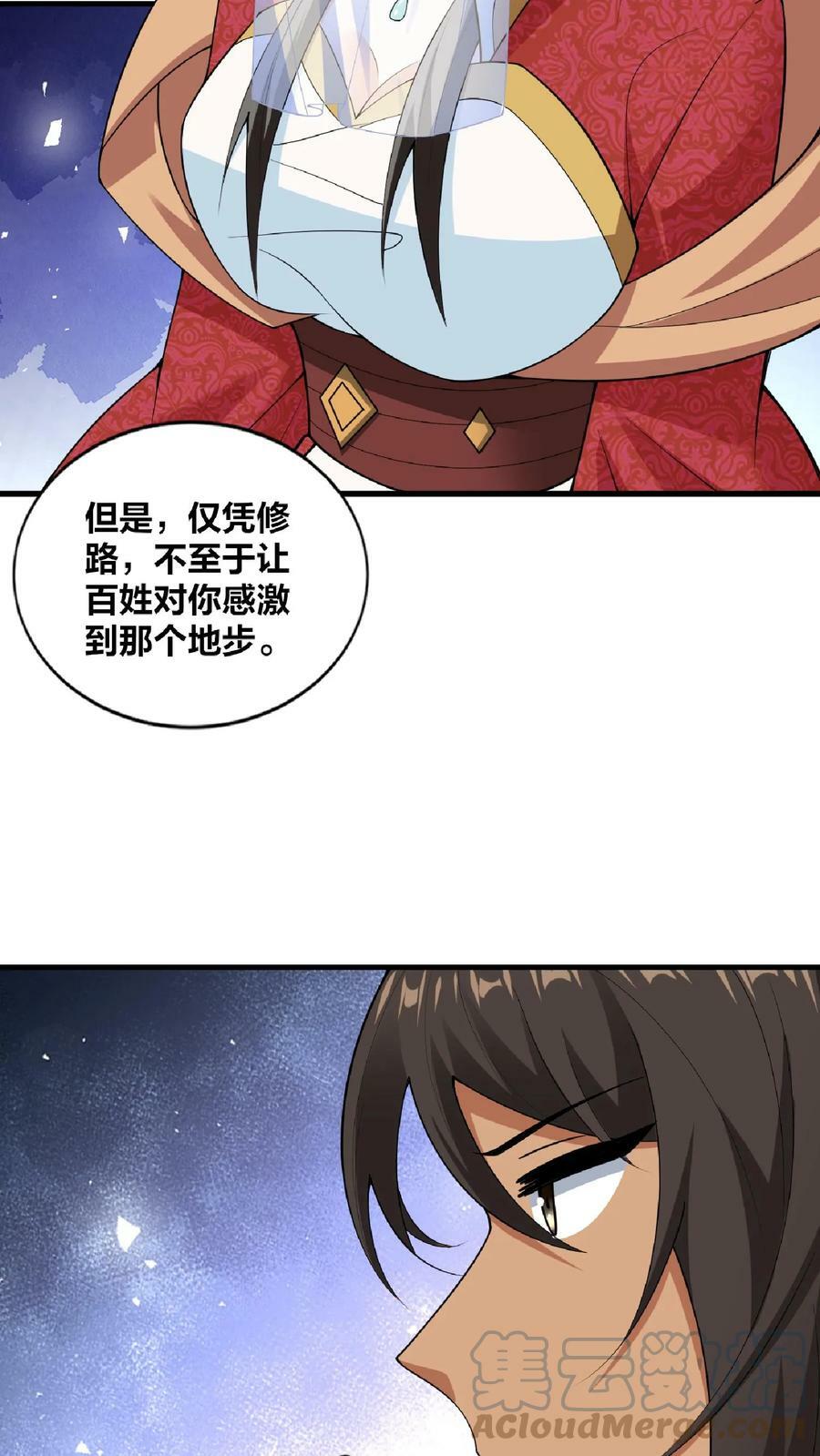 第32话 女帝撩我4