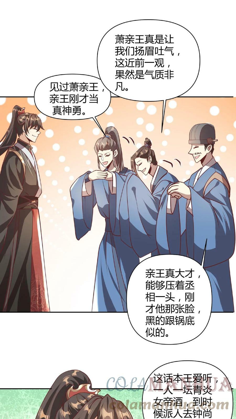 第43话 不做人的萧天8