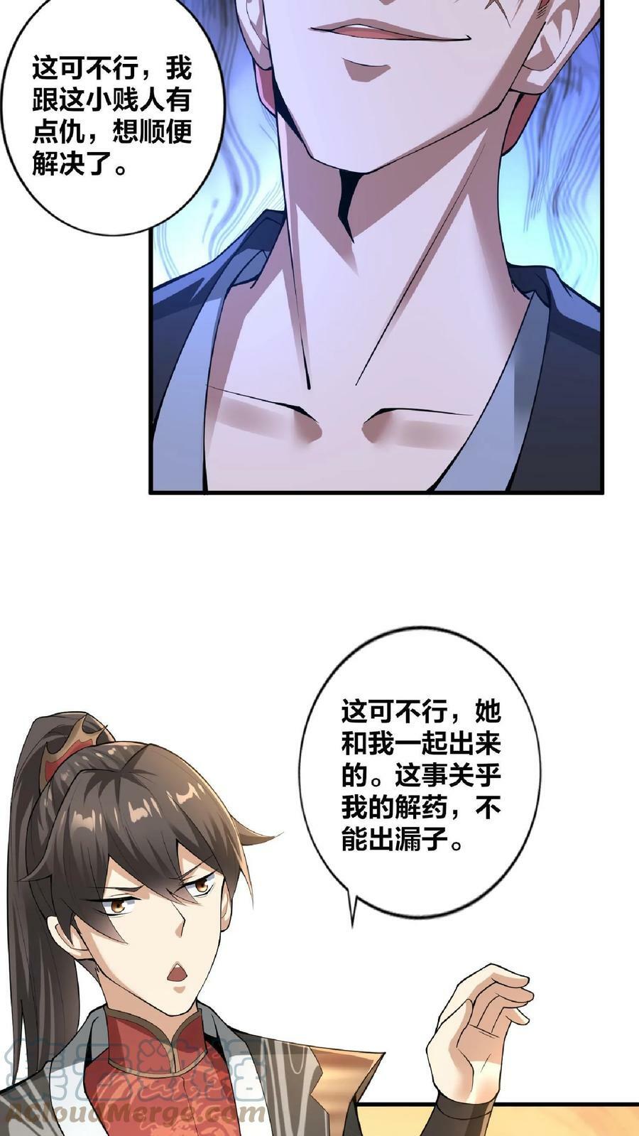 第5话 吃毒药22