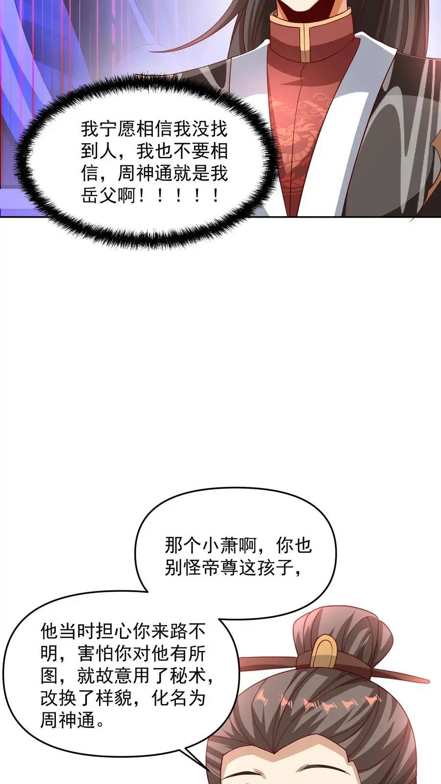 第274话袁华式崩溃23