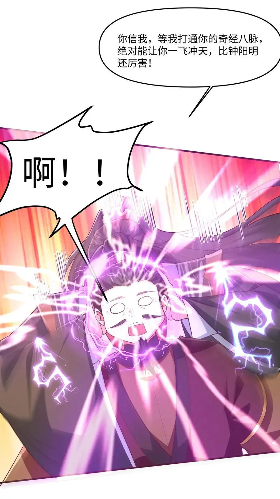 第319话 打通奇经八脉23