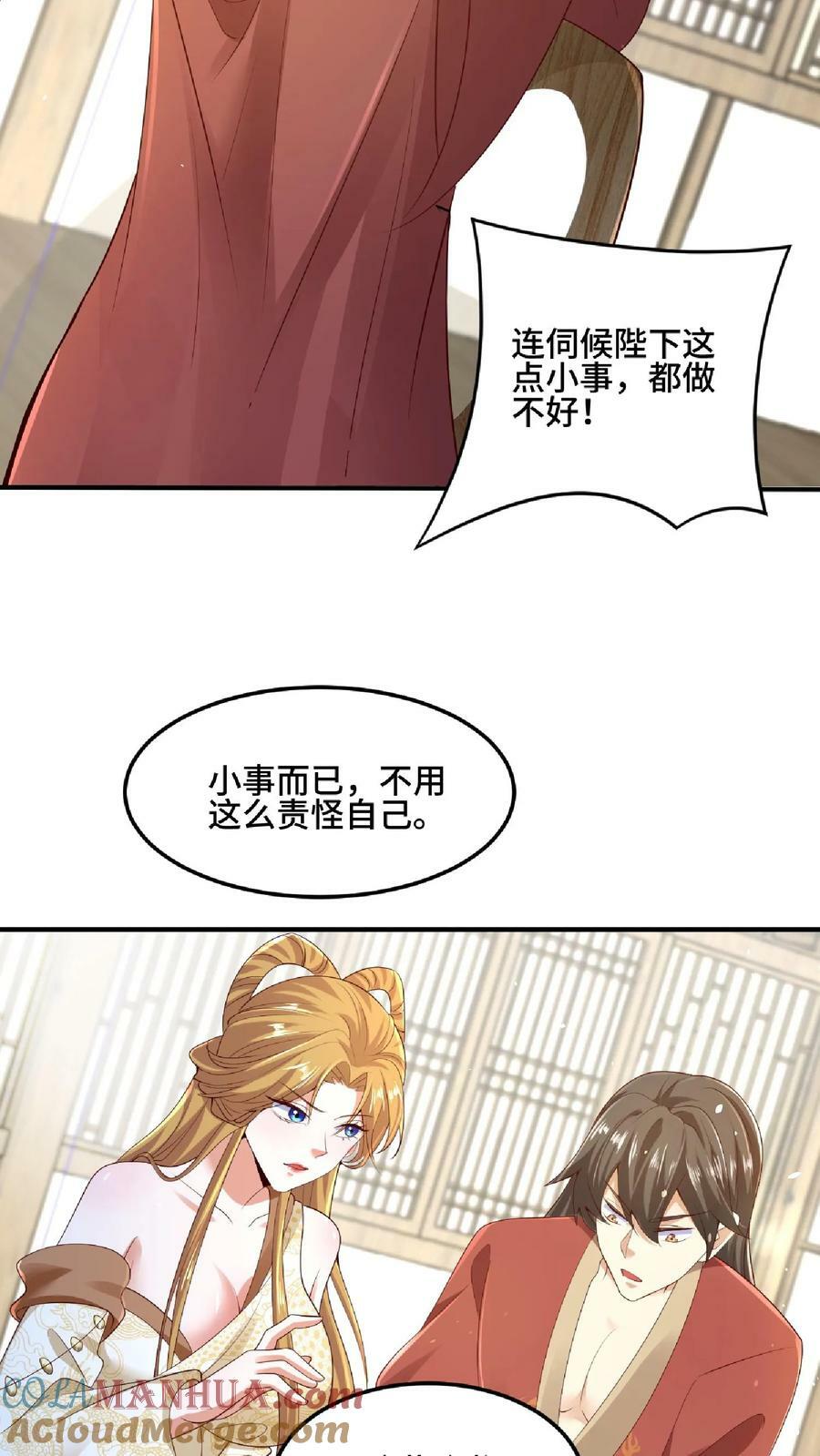 第85话 陛下好吃吗26