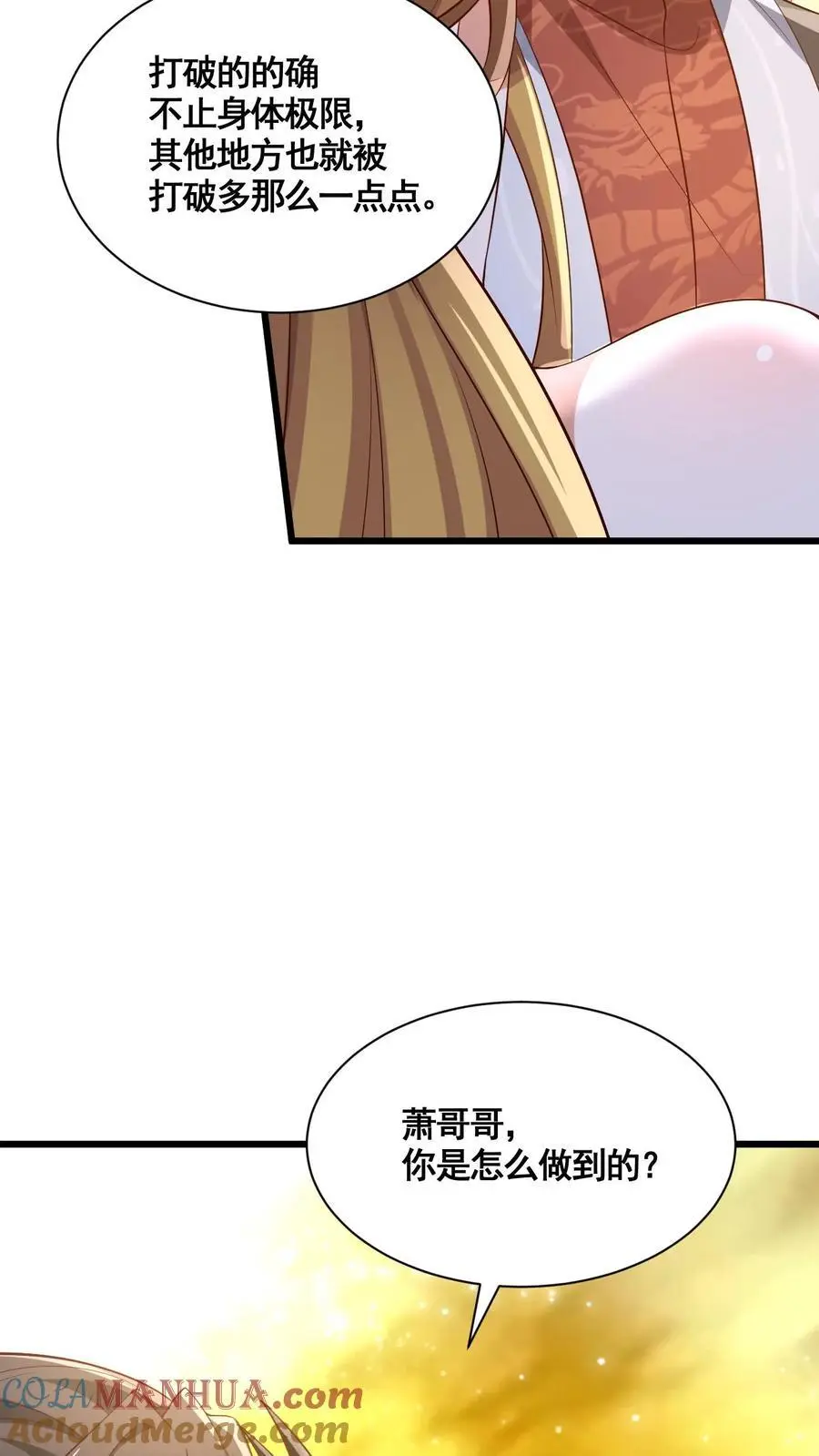 第298话 吃一辈子12