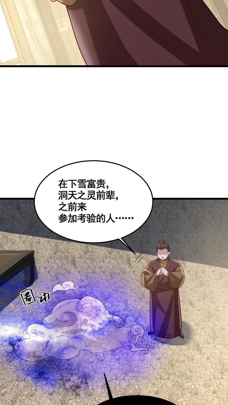 第326话 熊孩子11