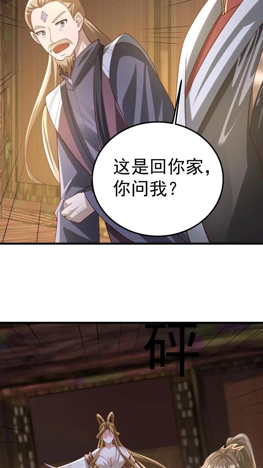 第351话 阵法改了21