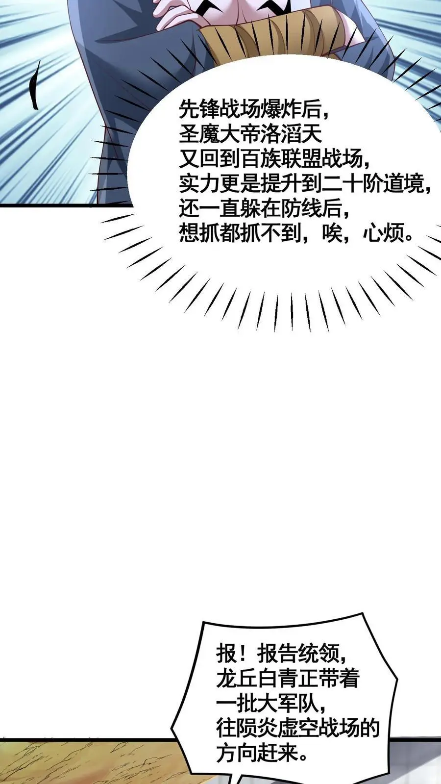 第280话 人皇紫极无敌17