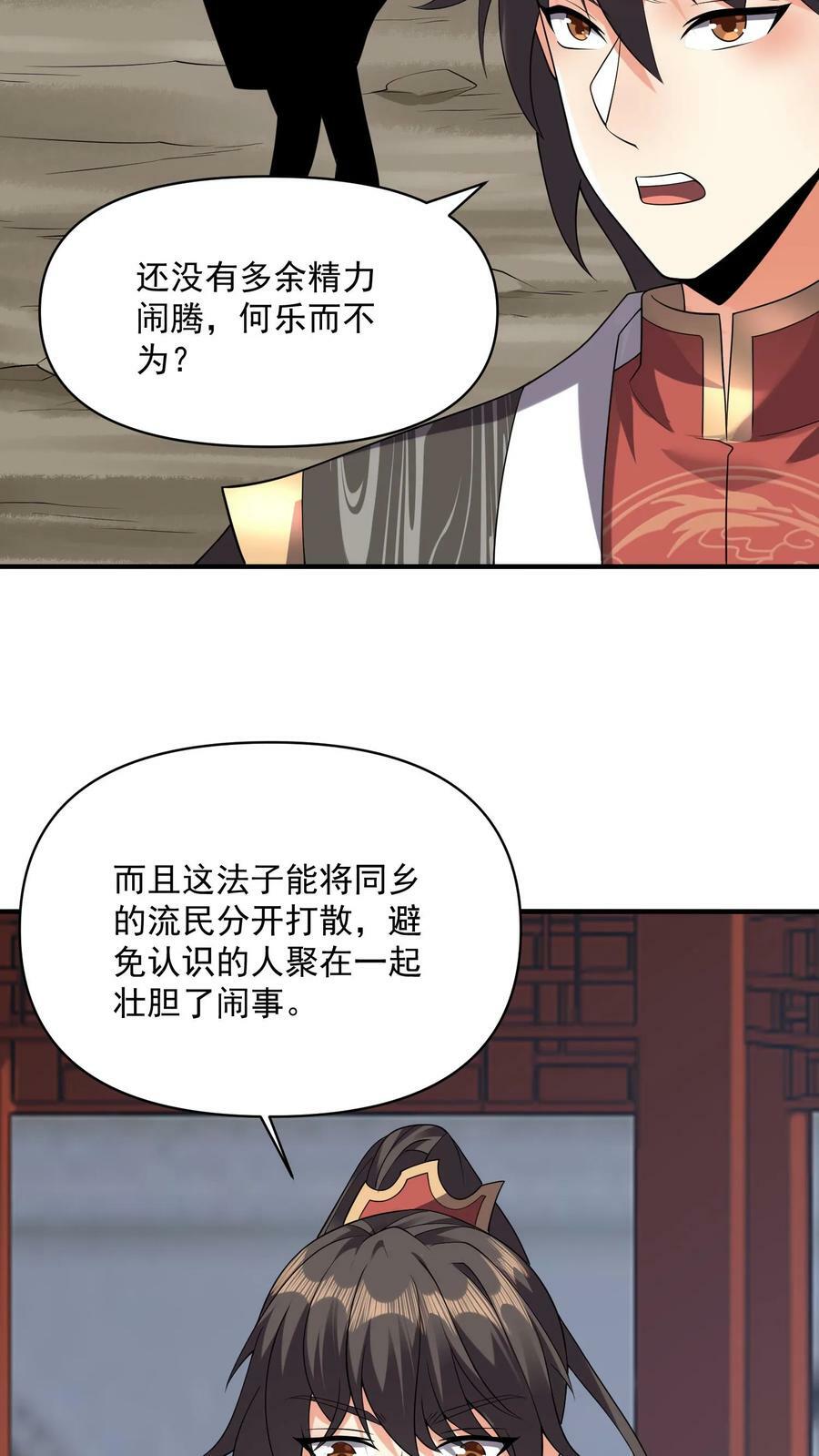 第29话 出谋划策15