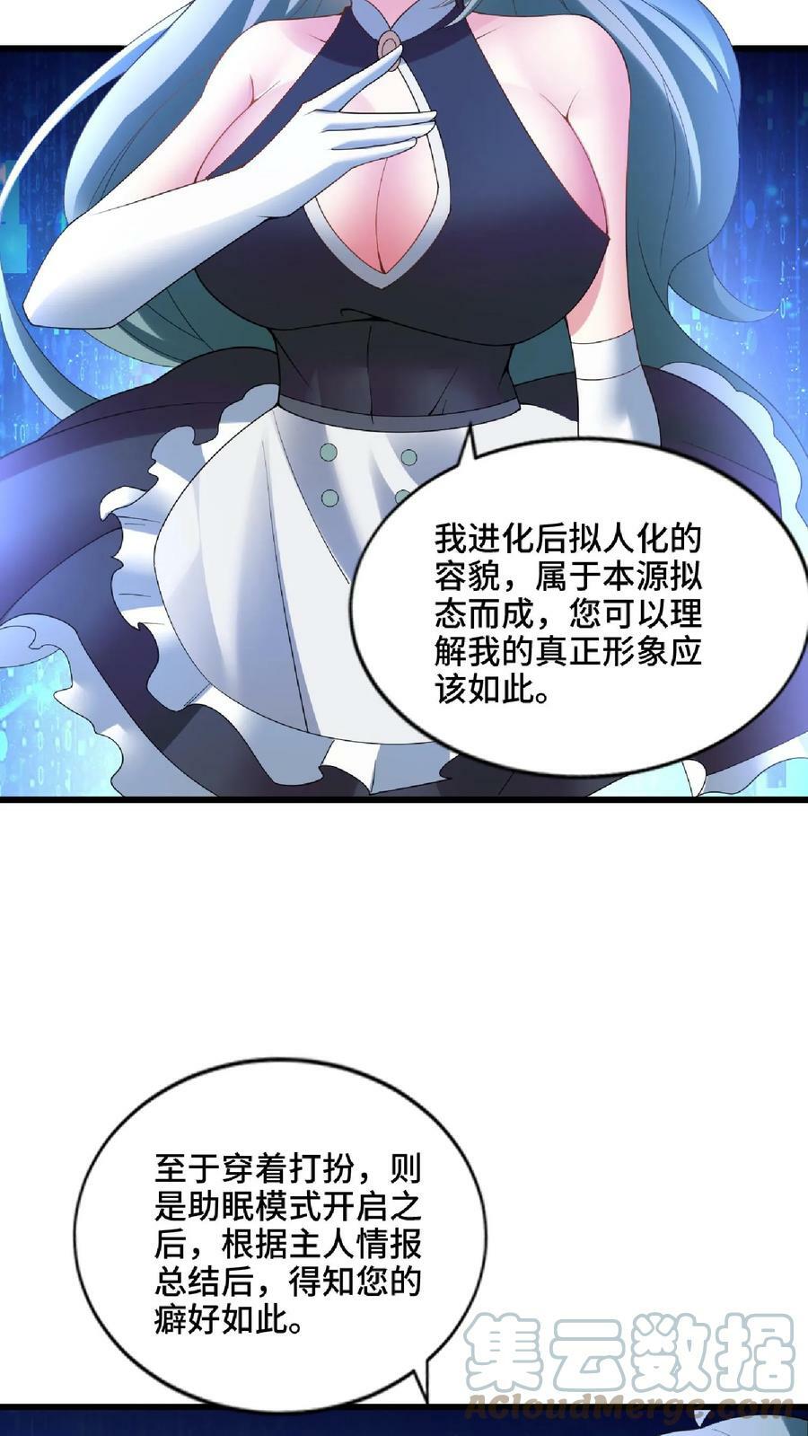 第74话 系统升级完成26