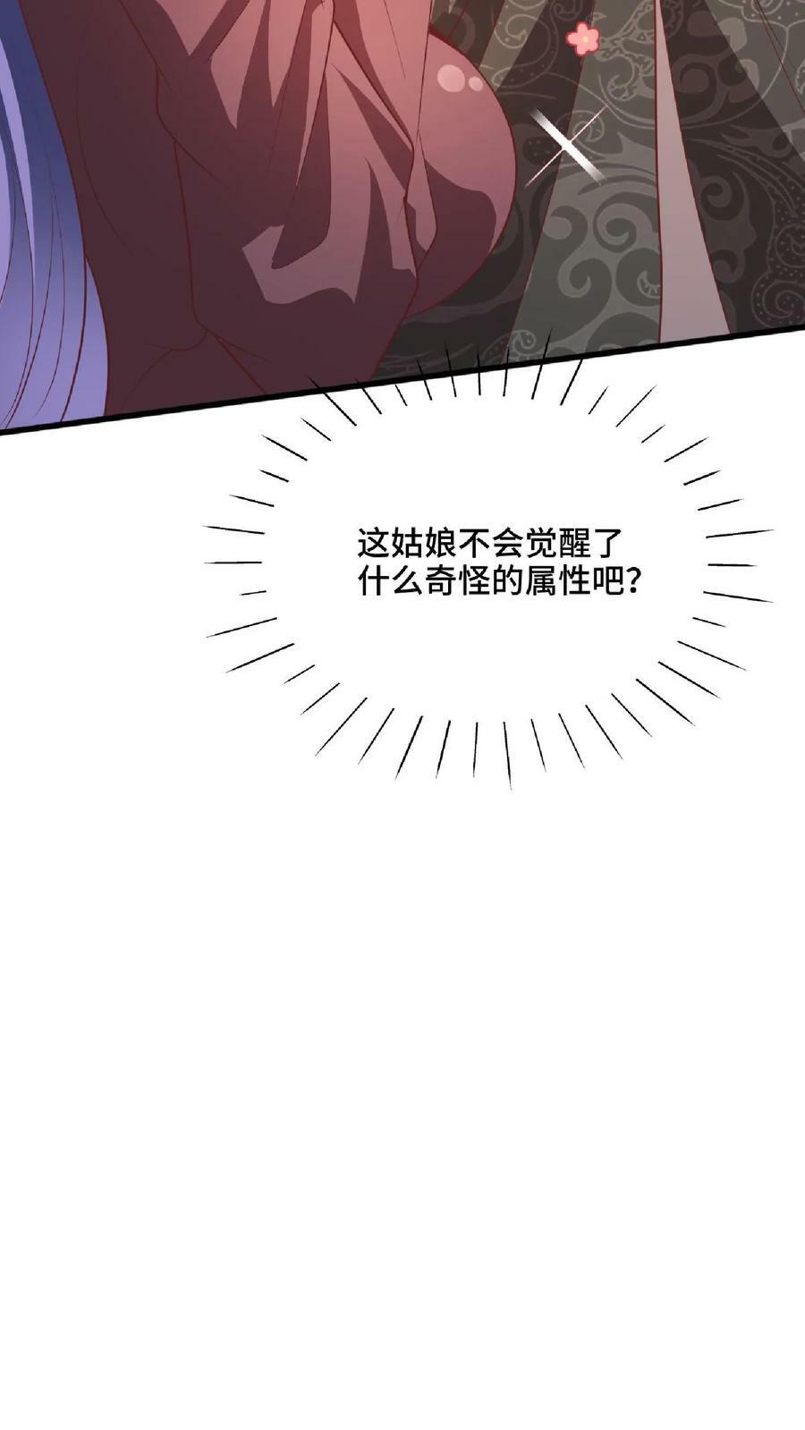 第66话 属性奇特的洛㚯媛33