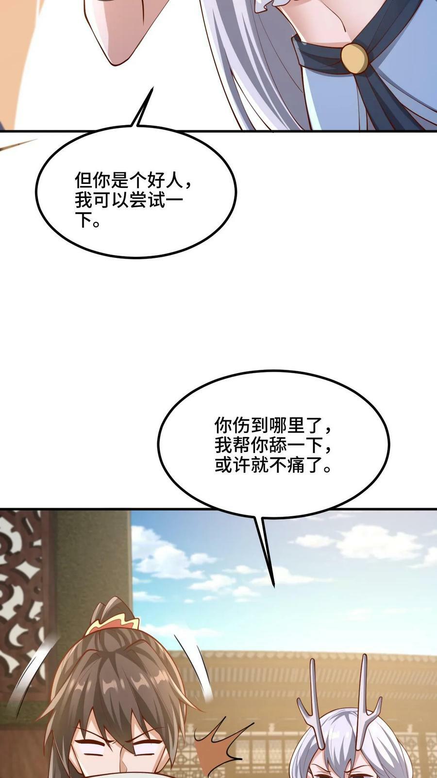第172话 我帮你舔舔13