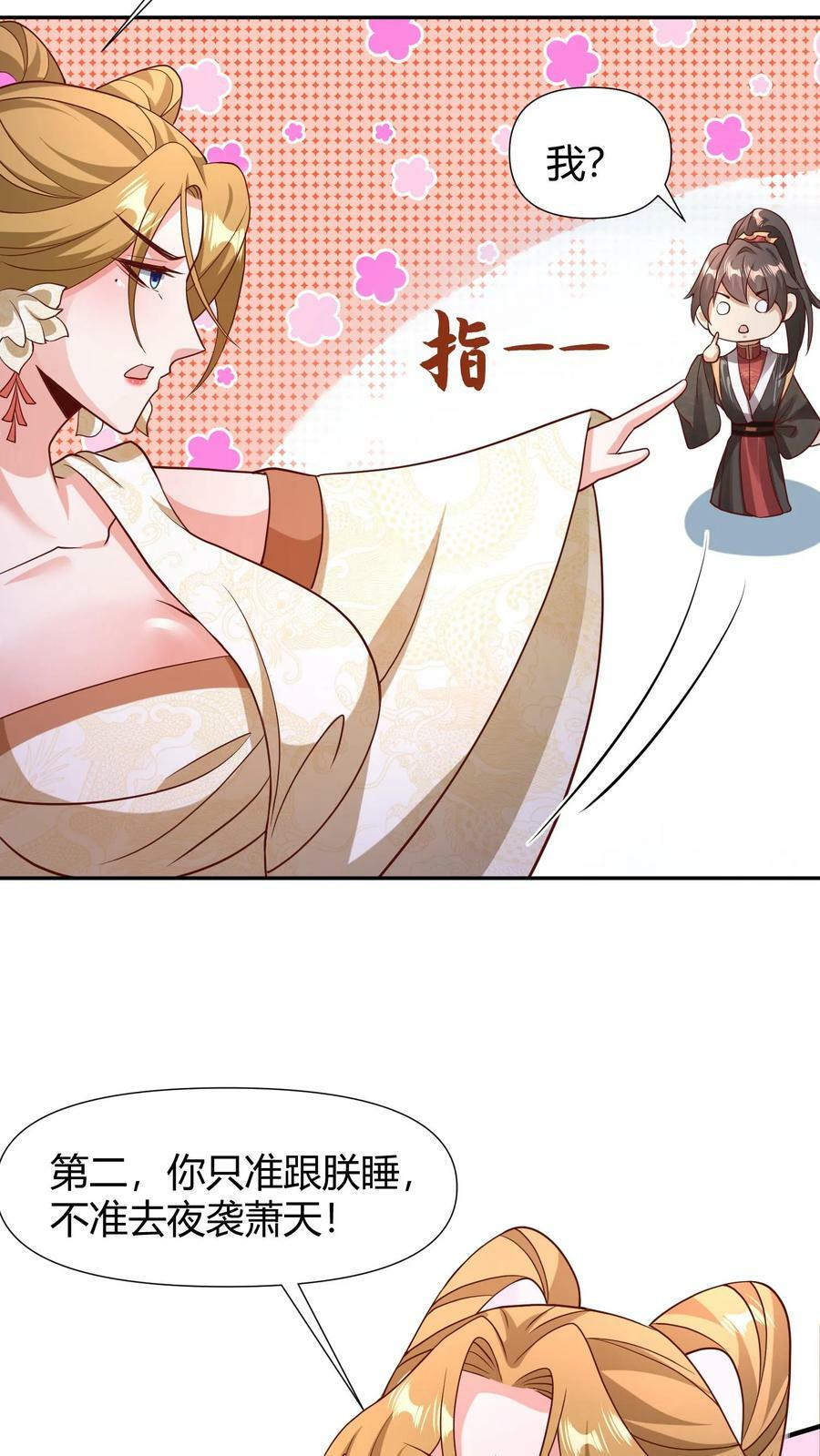 第99话 辛苦亲王了17