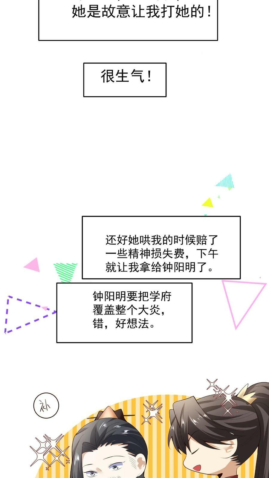 第77话 萧天的日记17