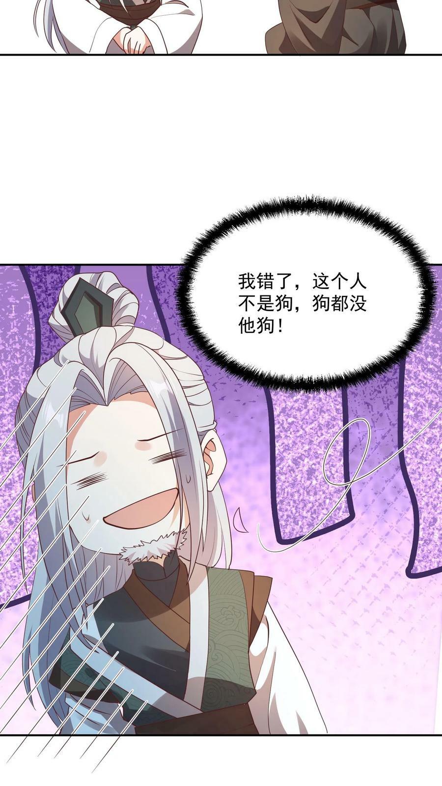 第96话 狗都不如萧天29