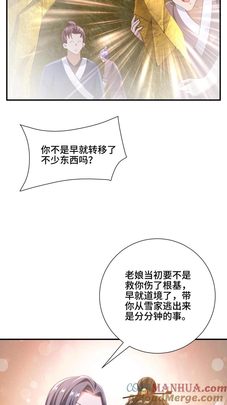 第216话 南荒域出事了6