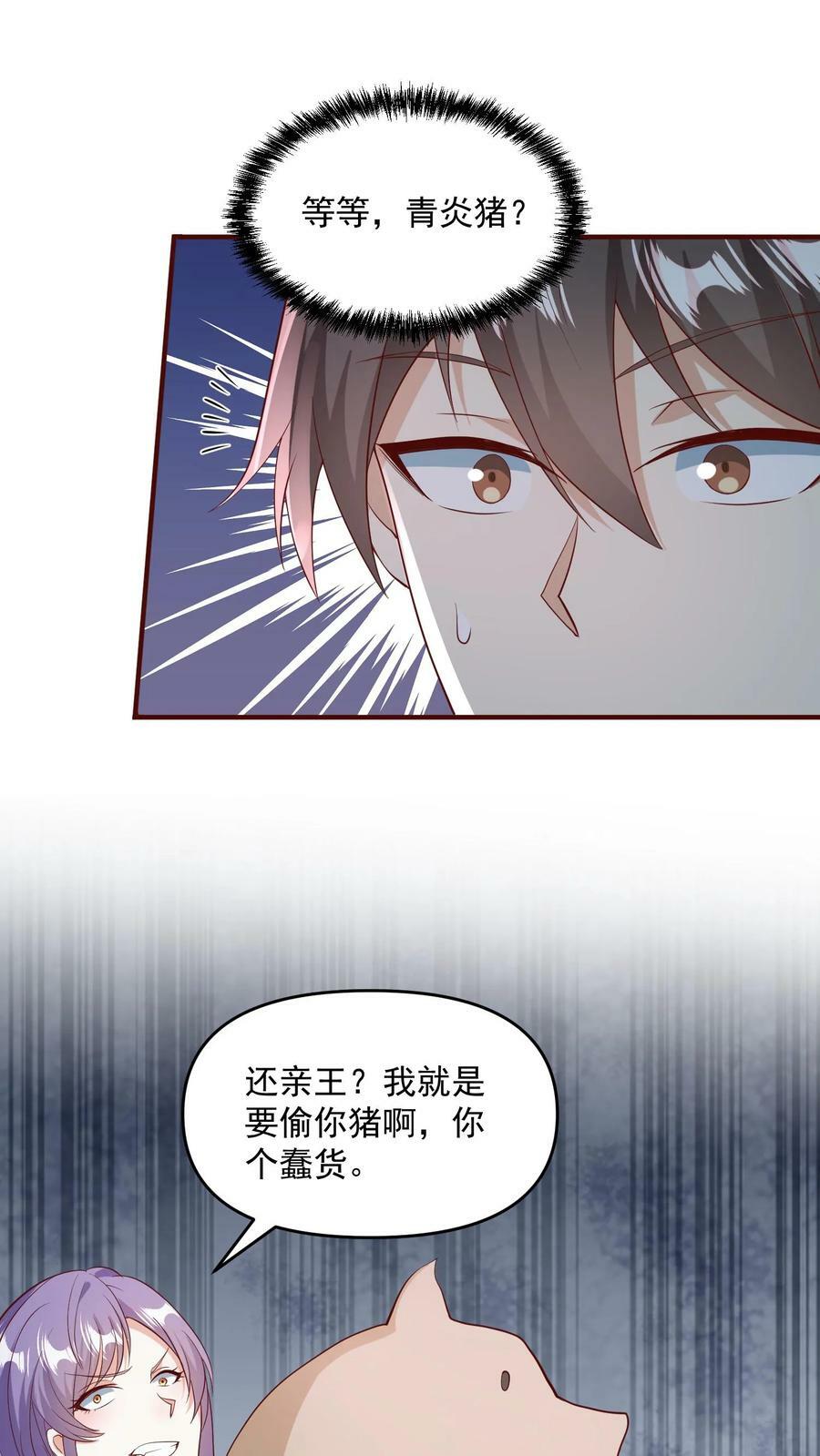 第70话 乞丐偷猪21