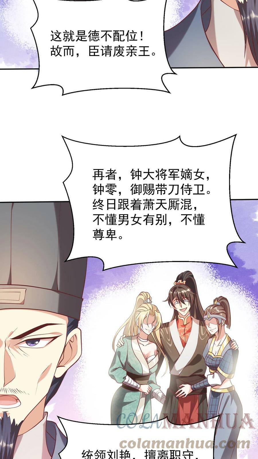 第39话 亲王勾三搭四12
