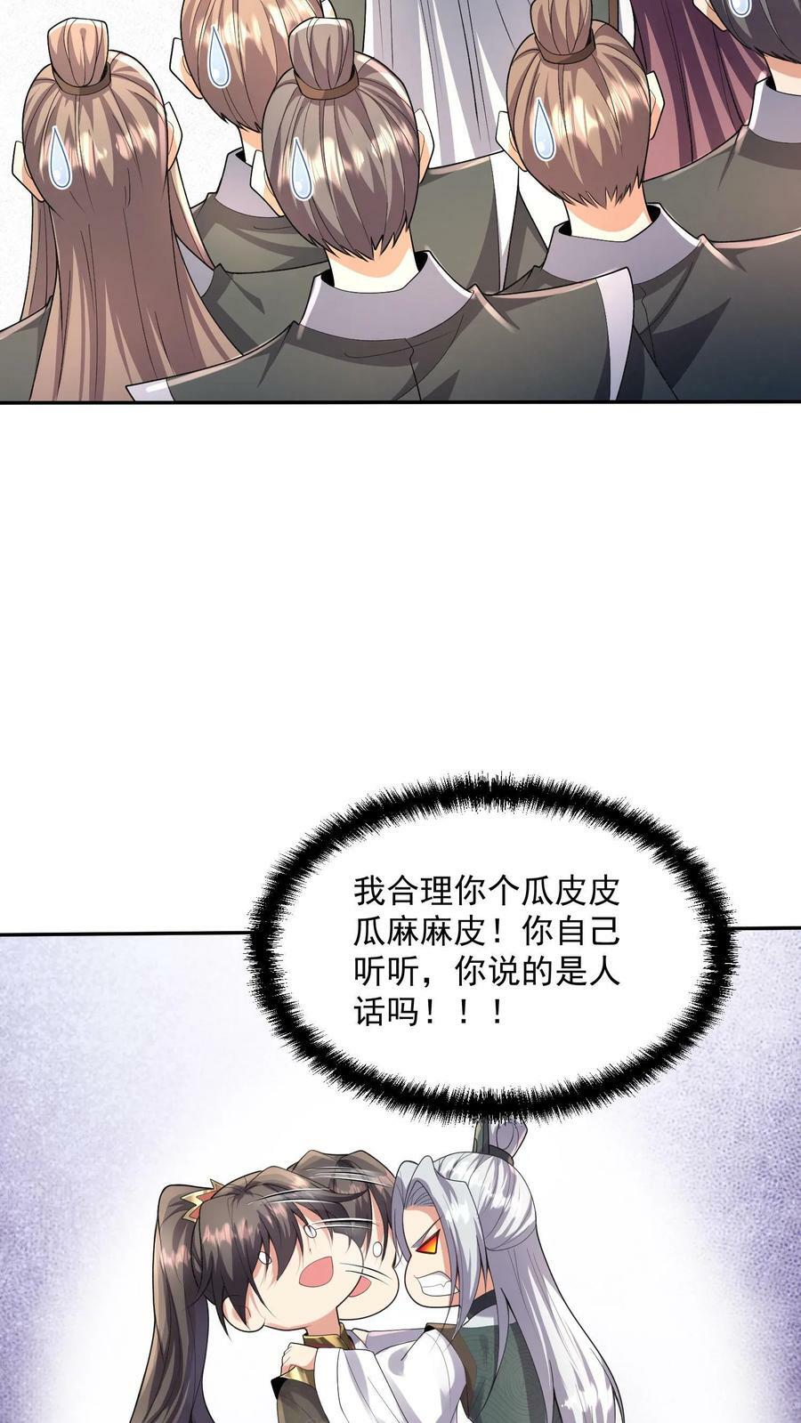 第95话 傻白甜不傻还很狗25